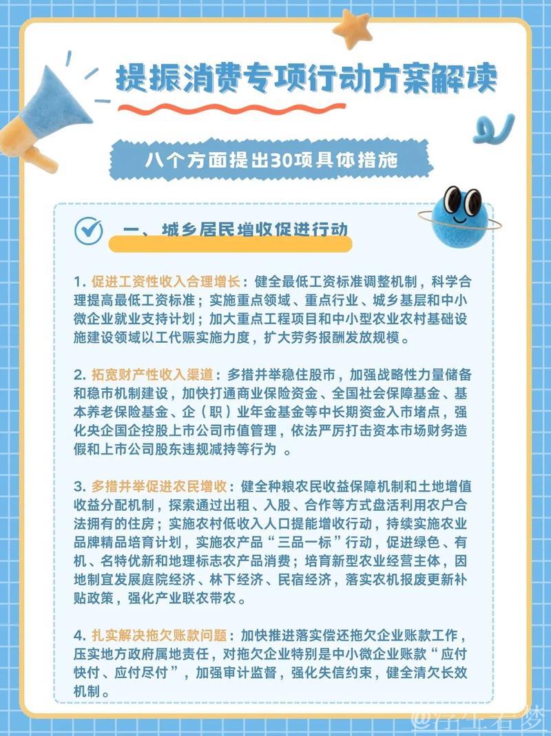专家解读《提振消费专项行动方案》与“我”的关系