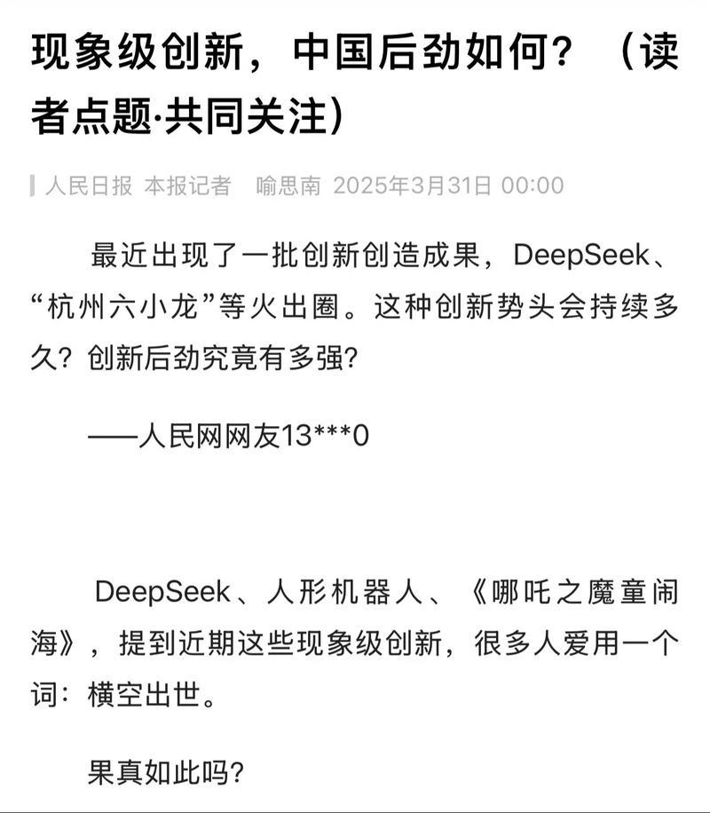 现象级创新,中国后劲如何?(读者点题·共同关注) 现象级创新,中国后劲如何?(读者点题·共同关注)