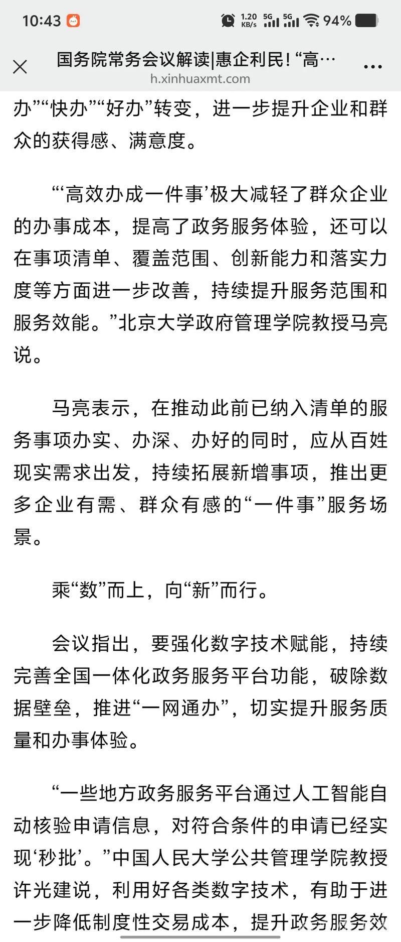 解读国务院常务会议：高效办事新举措，企业和民众再获利好