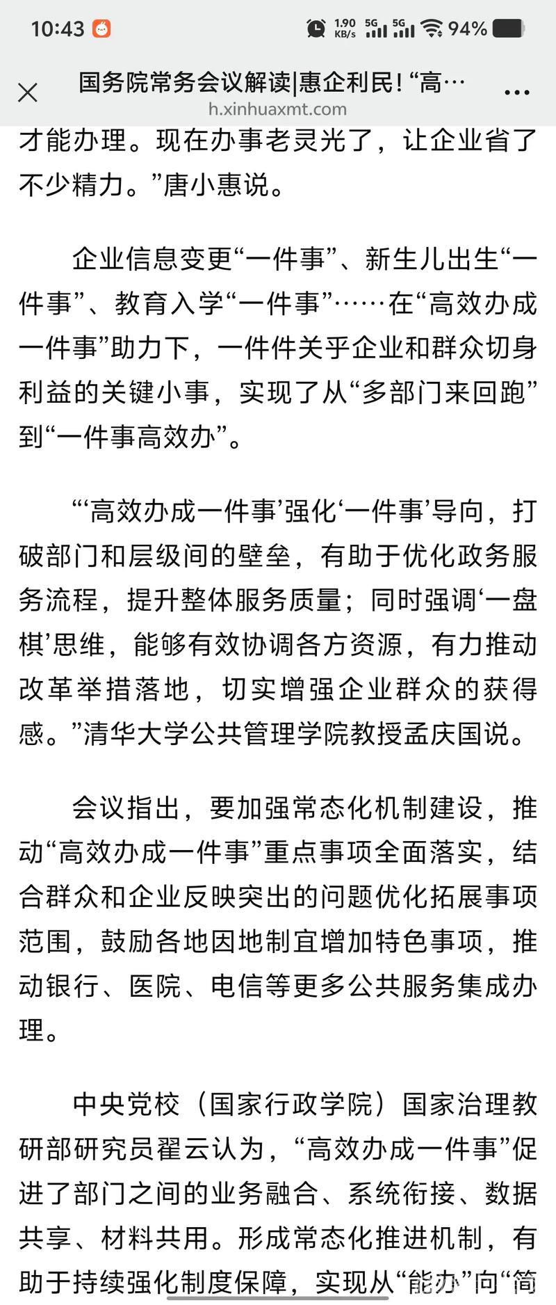 解读国务院常务会议：高效办事新举措，企业和民众再获利好