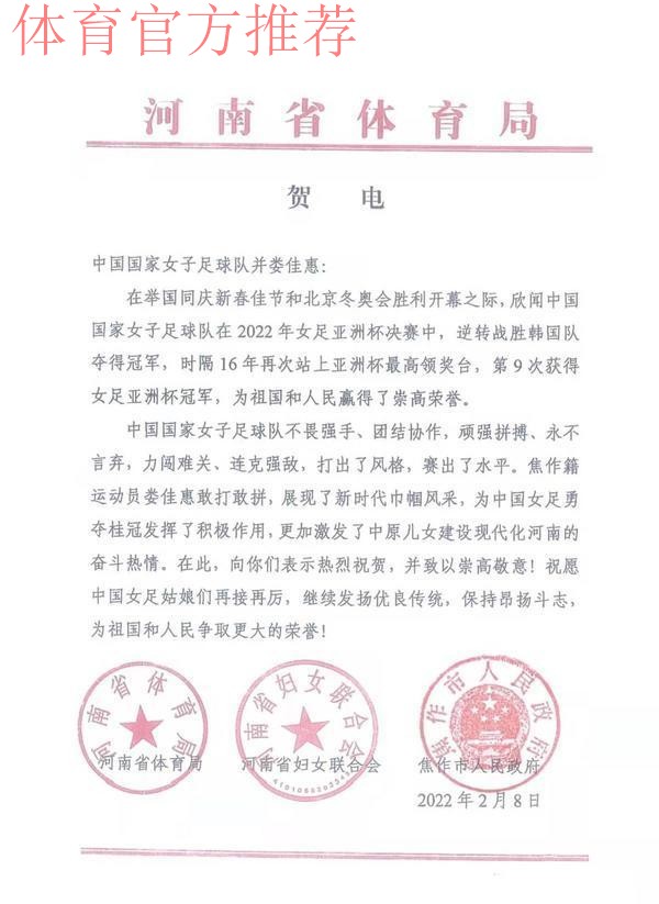 中国足球协会致中国女足的贺电 中国足球协会致中国女足的贺电